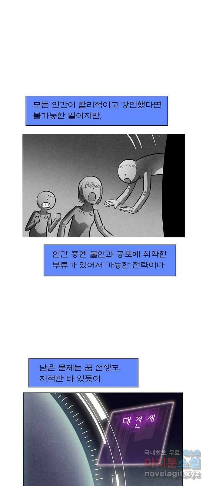 꿈의 기업 6부 31화 20