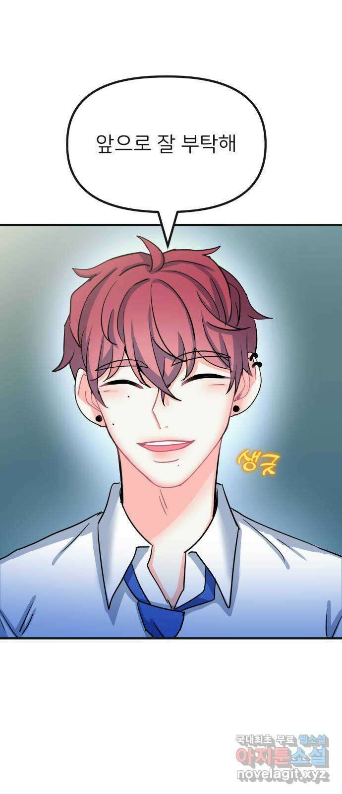 메리의 불타는 행복회로 55화 메리가 꿈꾸던 학교생활 2 2