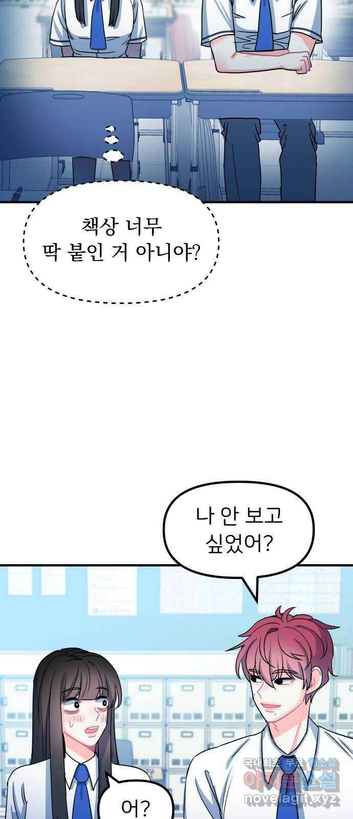 메리의 불타는 행복회로 55화 메리가 꿈꾸던 학교생활 2 4