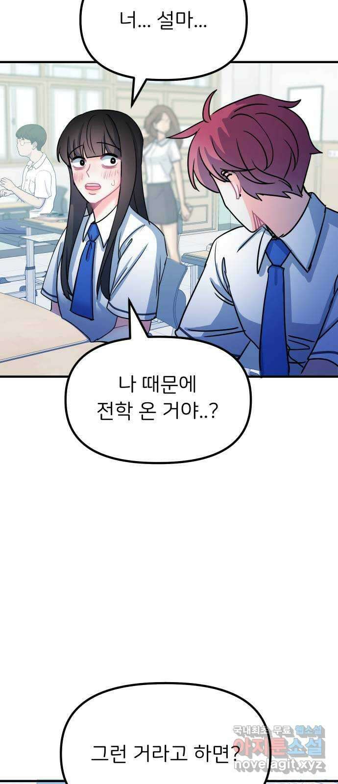 메리의 불타는 행복회로 55화 메리가 꿈꾸던 학교생활 2 7