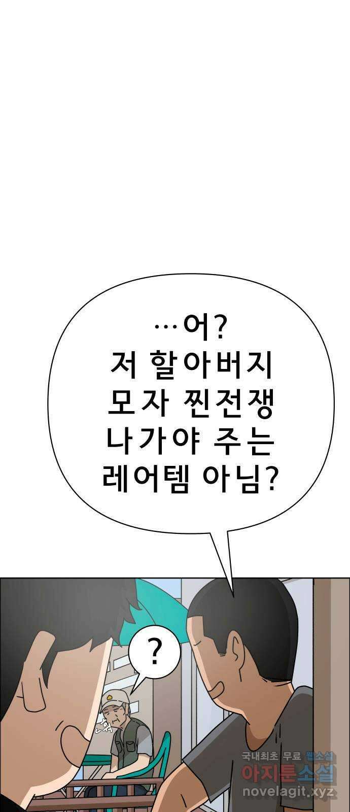 사이다걸 046 : 영웅(완) 29