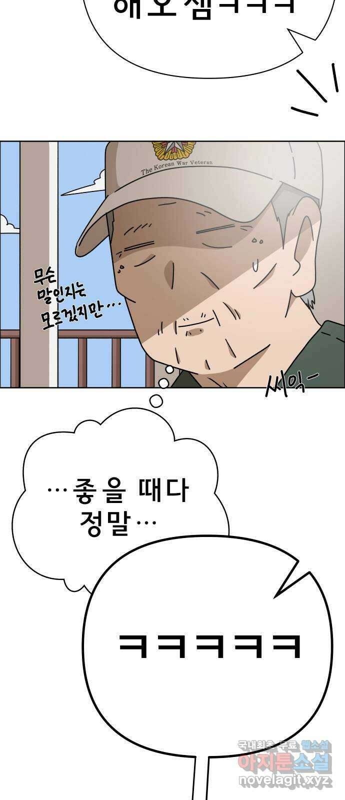 사이다걸 046 : 영웅(완) 31