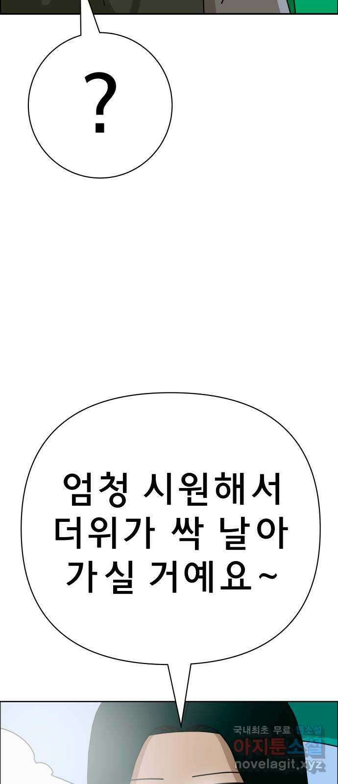 사이다걸 046 : 영웅(완) 38