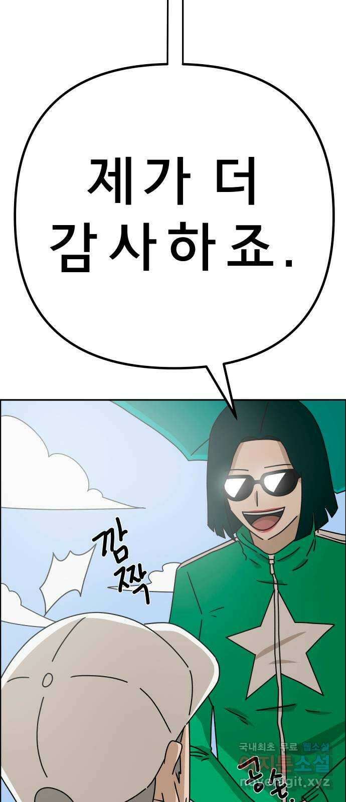 사이다걸 046 : 영웅(완) 42