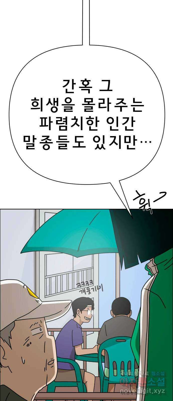 사이다걸 046 : 영웅(완) 45