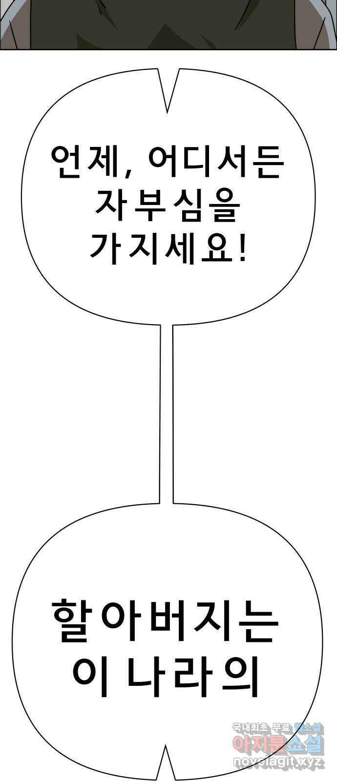 사이다걸 046 : 영웅(완) 51