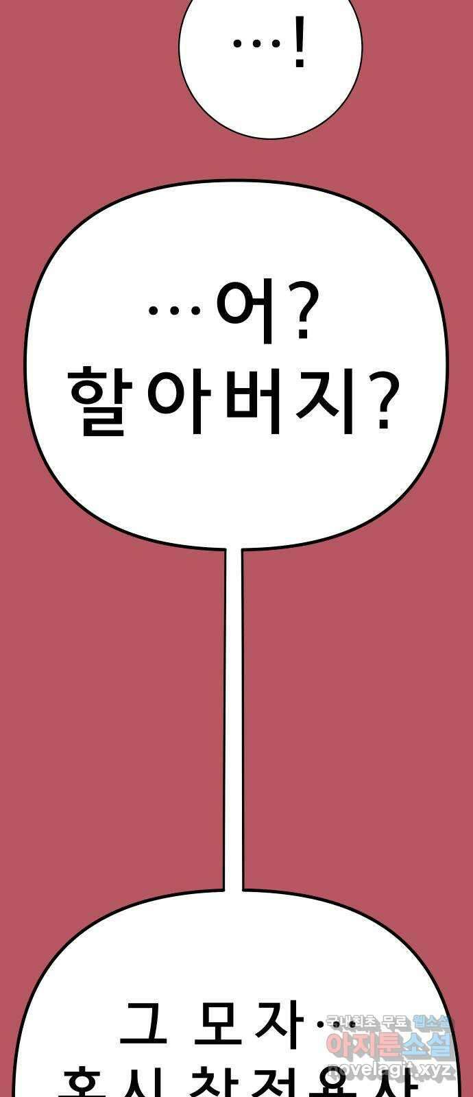 사이다걸 046 : 영웅(완) 67