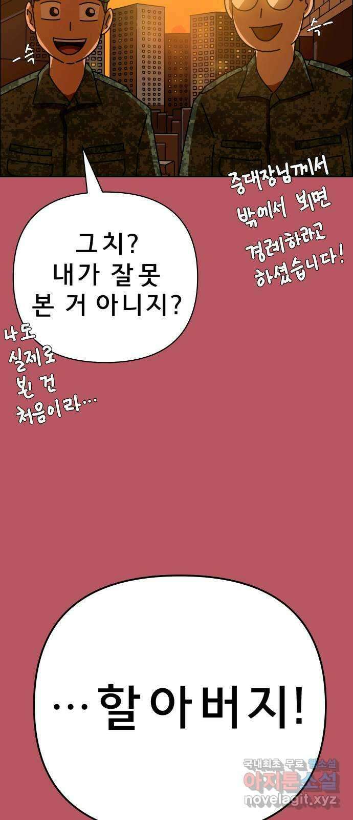 사이다걸 046 : 영웅(완) 70