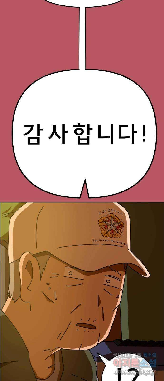 사이다걸 046 : 영웅(완) 71