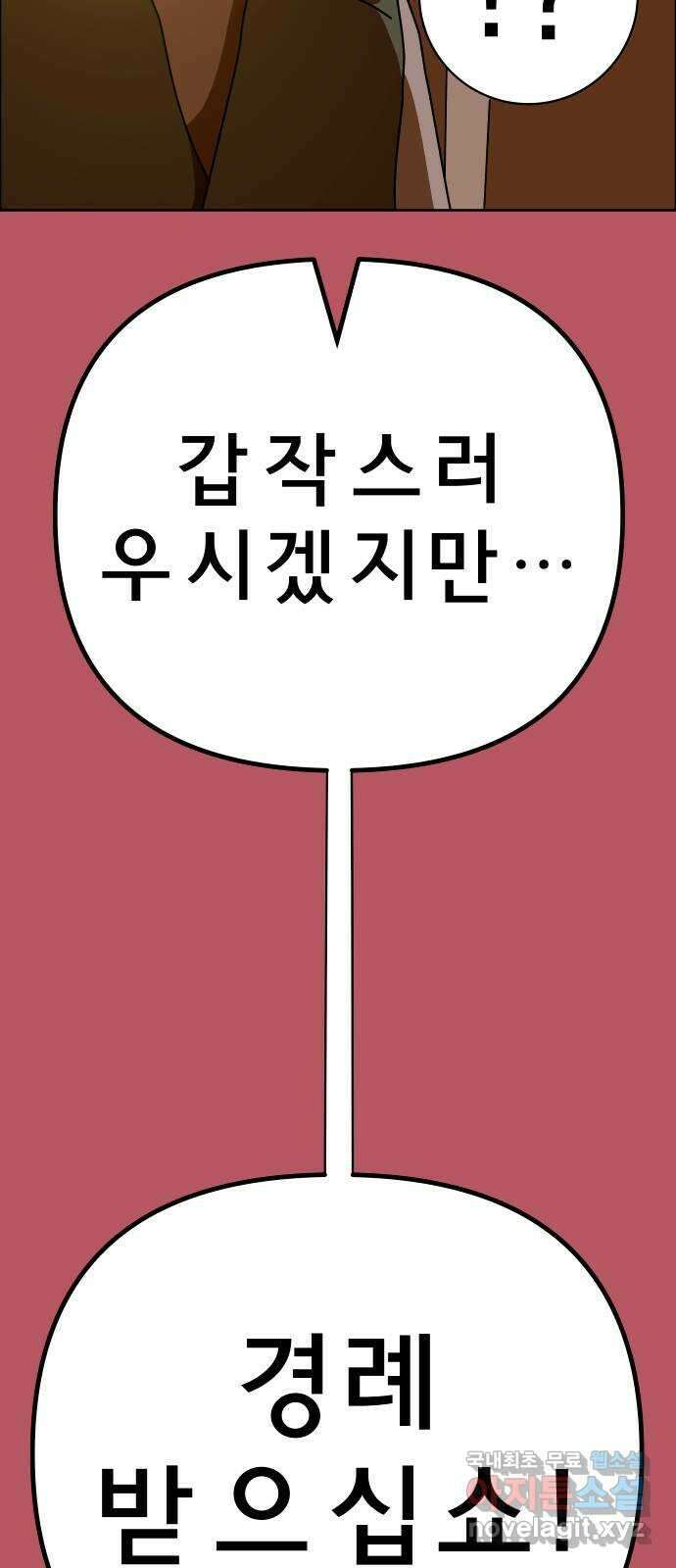 사이다걸 046 : 영웅(완) 72