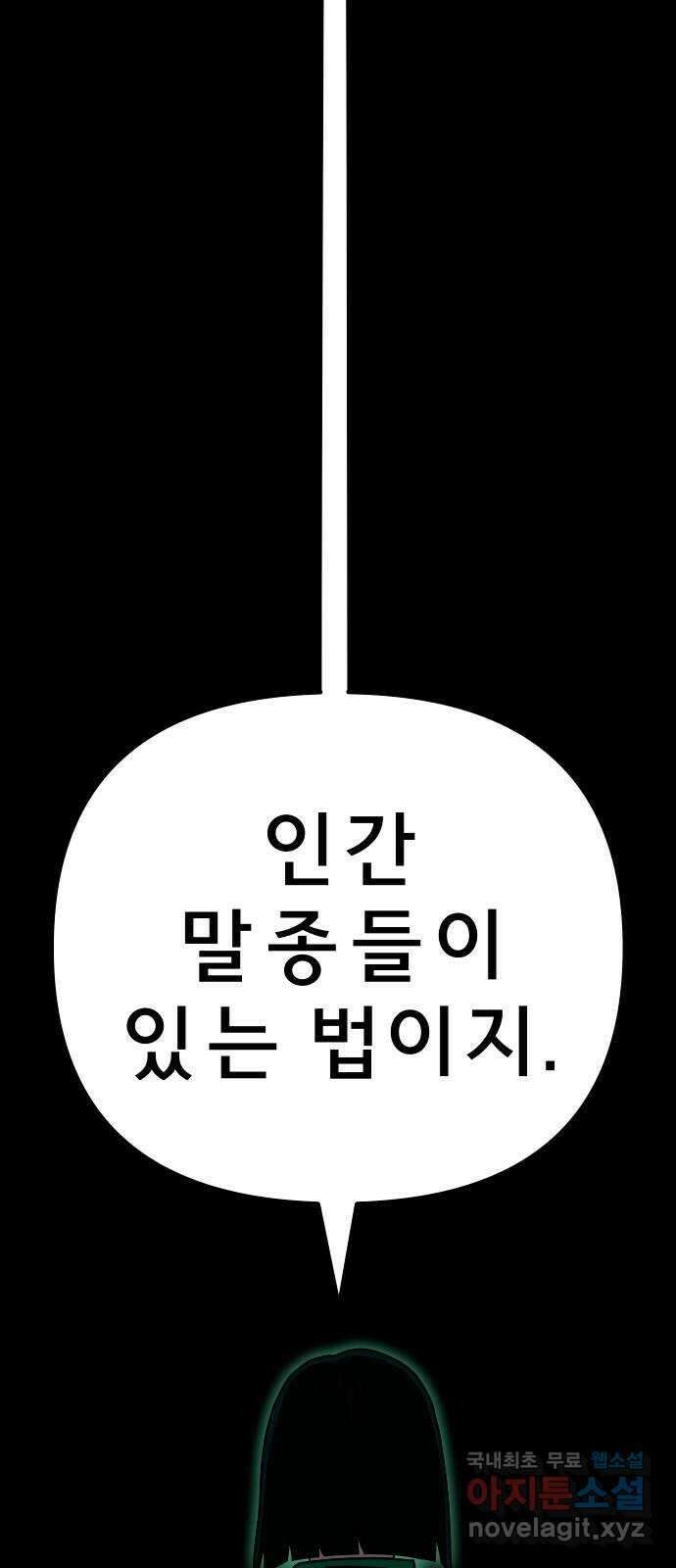 사이다걸 046 : 영웅(완) 90