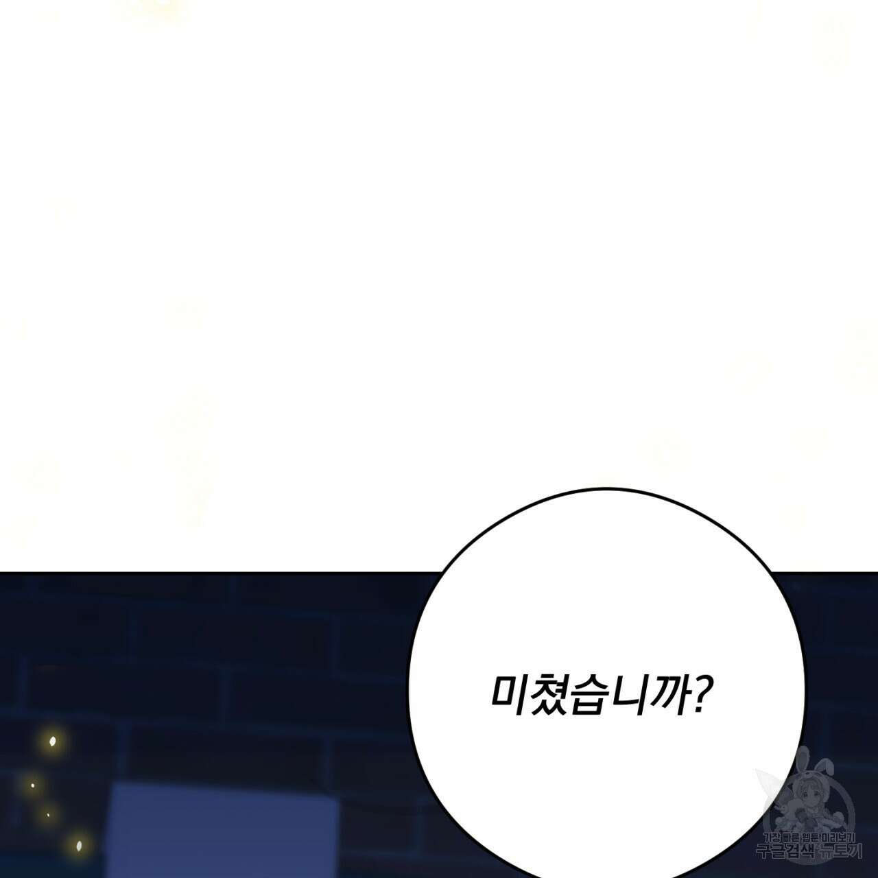 이스닐다 71화 28
