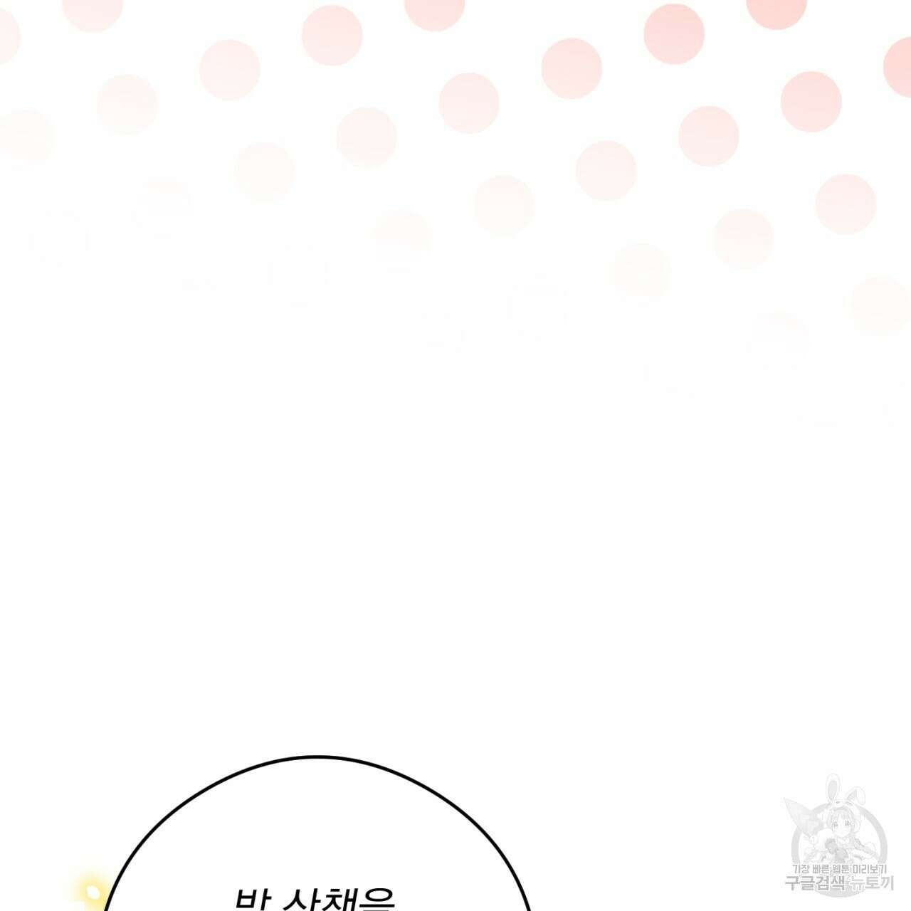 이스닐다 71화 33