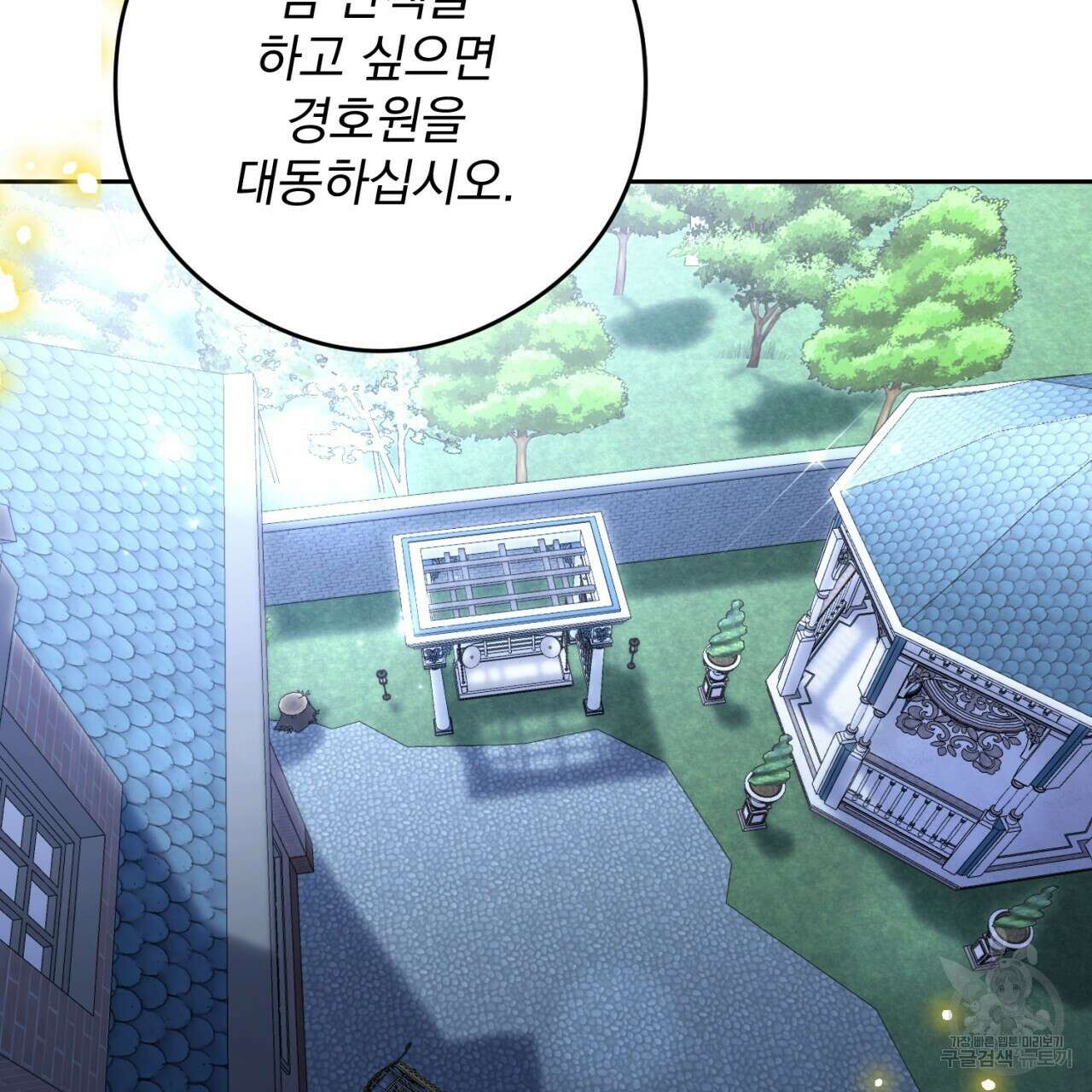 이스닐다 71화 34