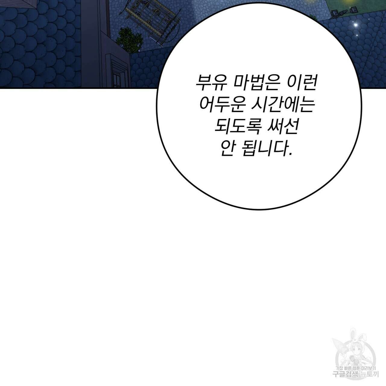 이스닐다 71화 35