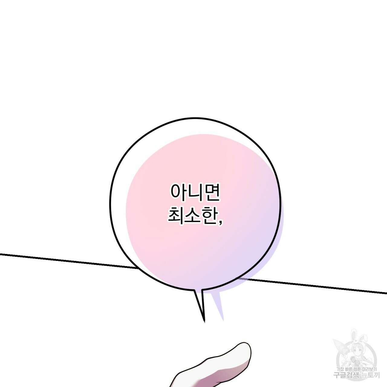 이스닐다 71화 36