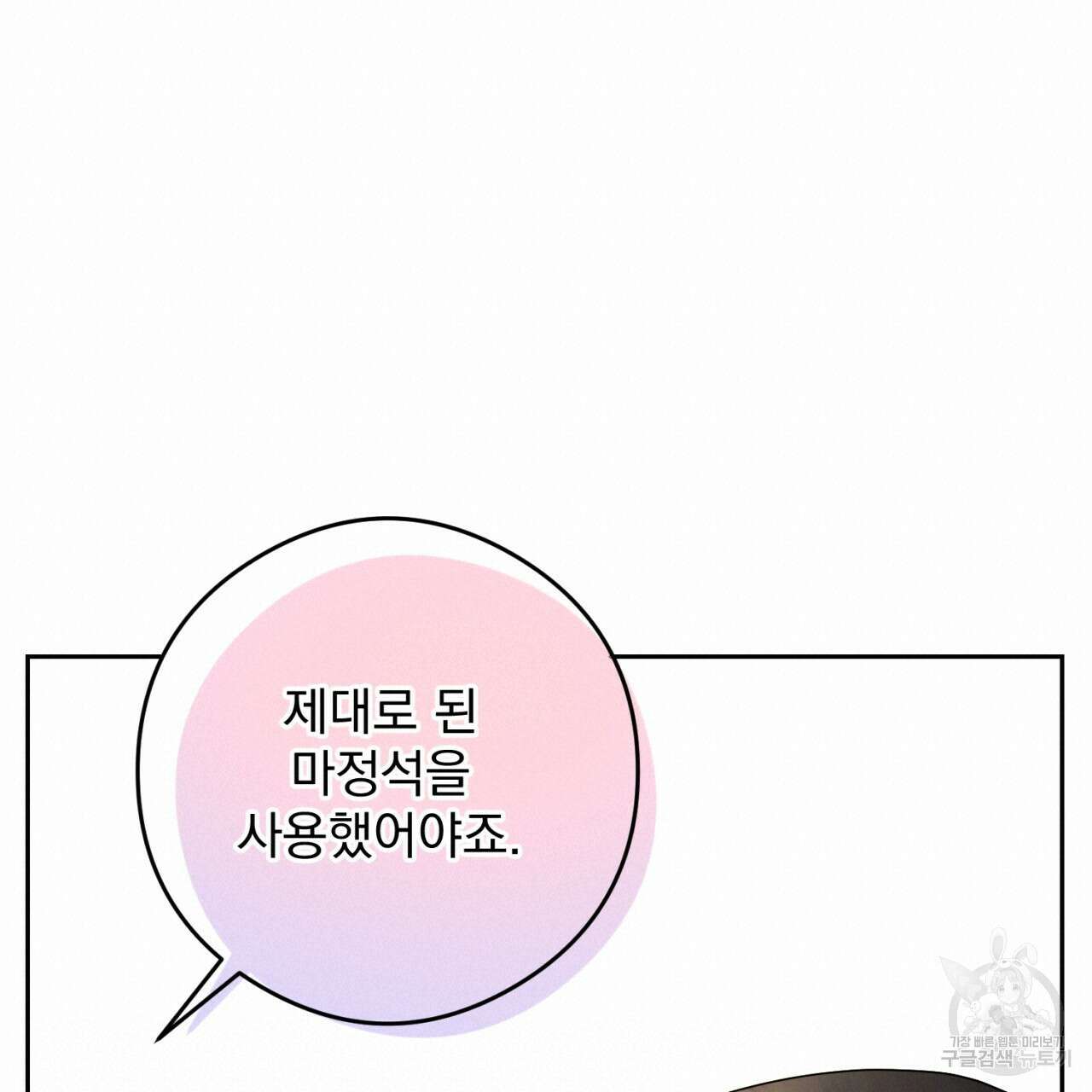 이스닐다 71화 38