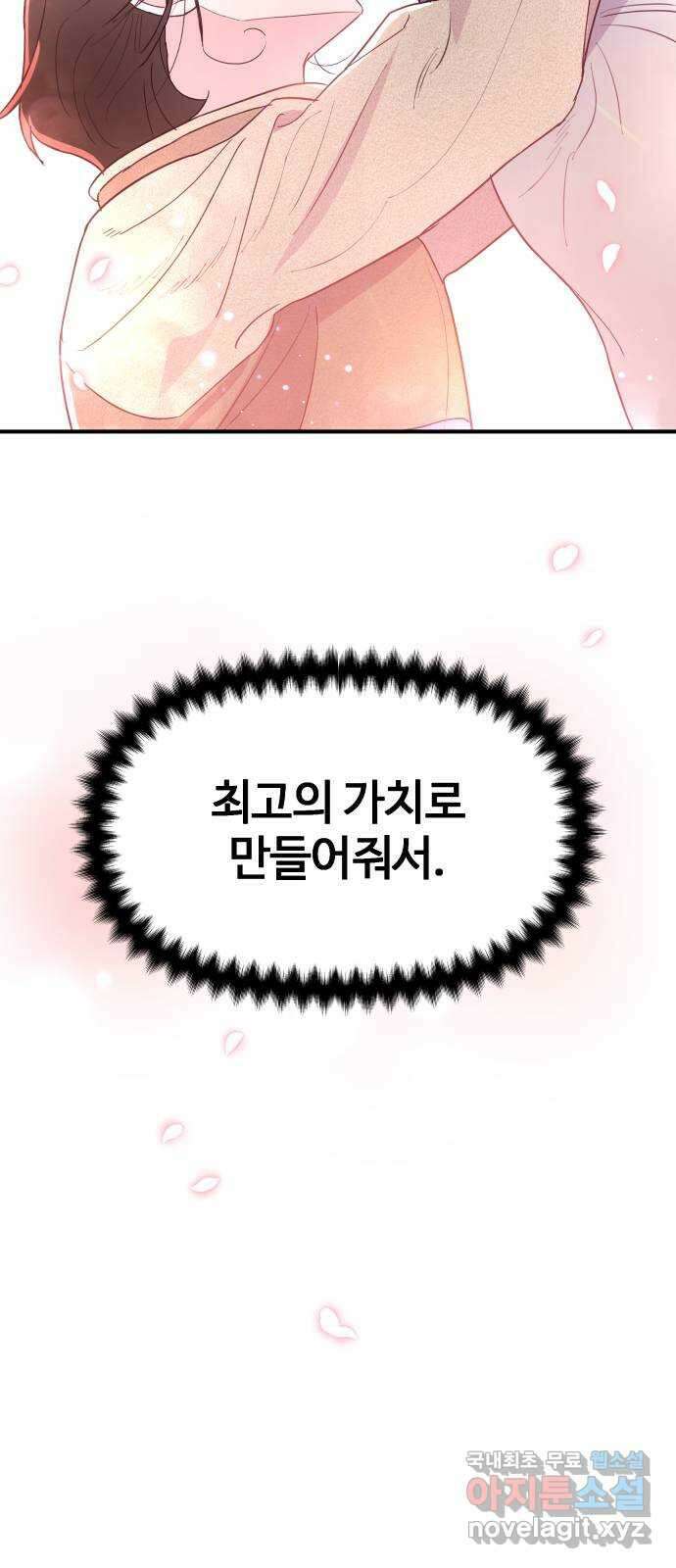 오늘의 비너스 66화 4