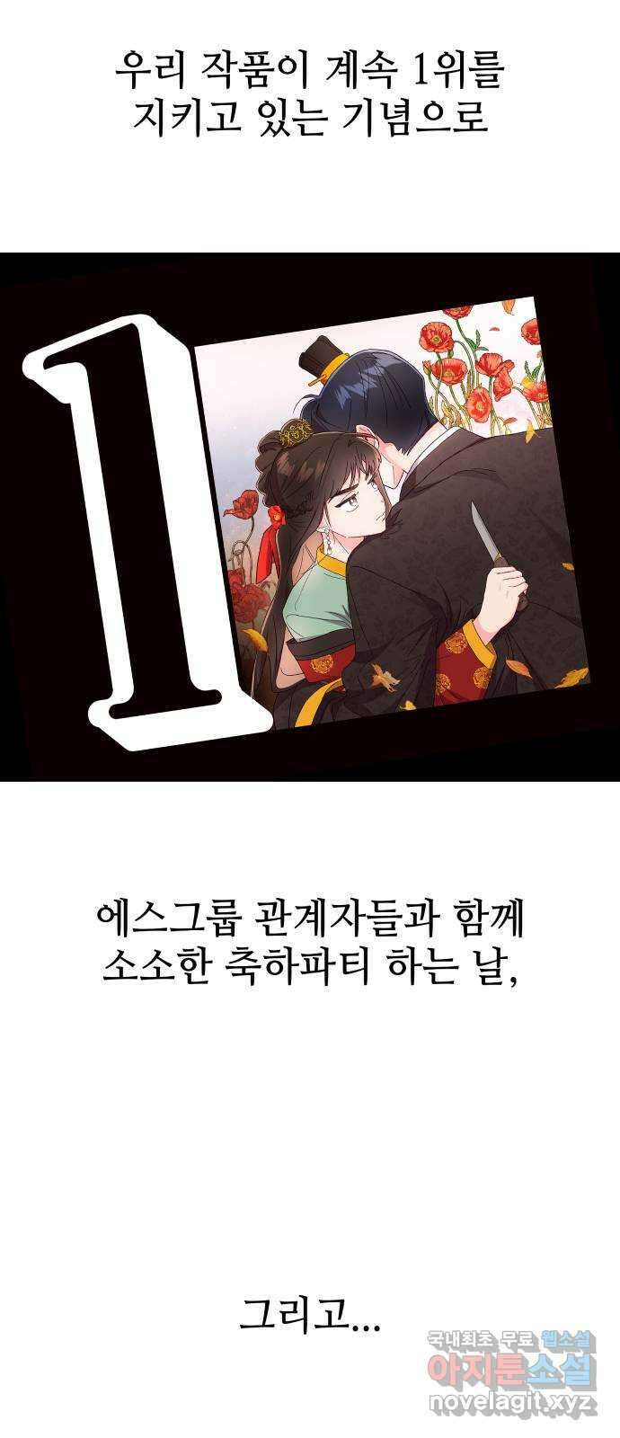오늘의 비너스 66화 8