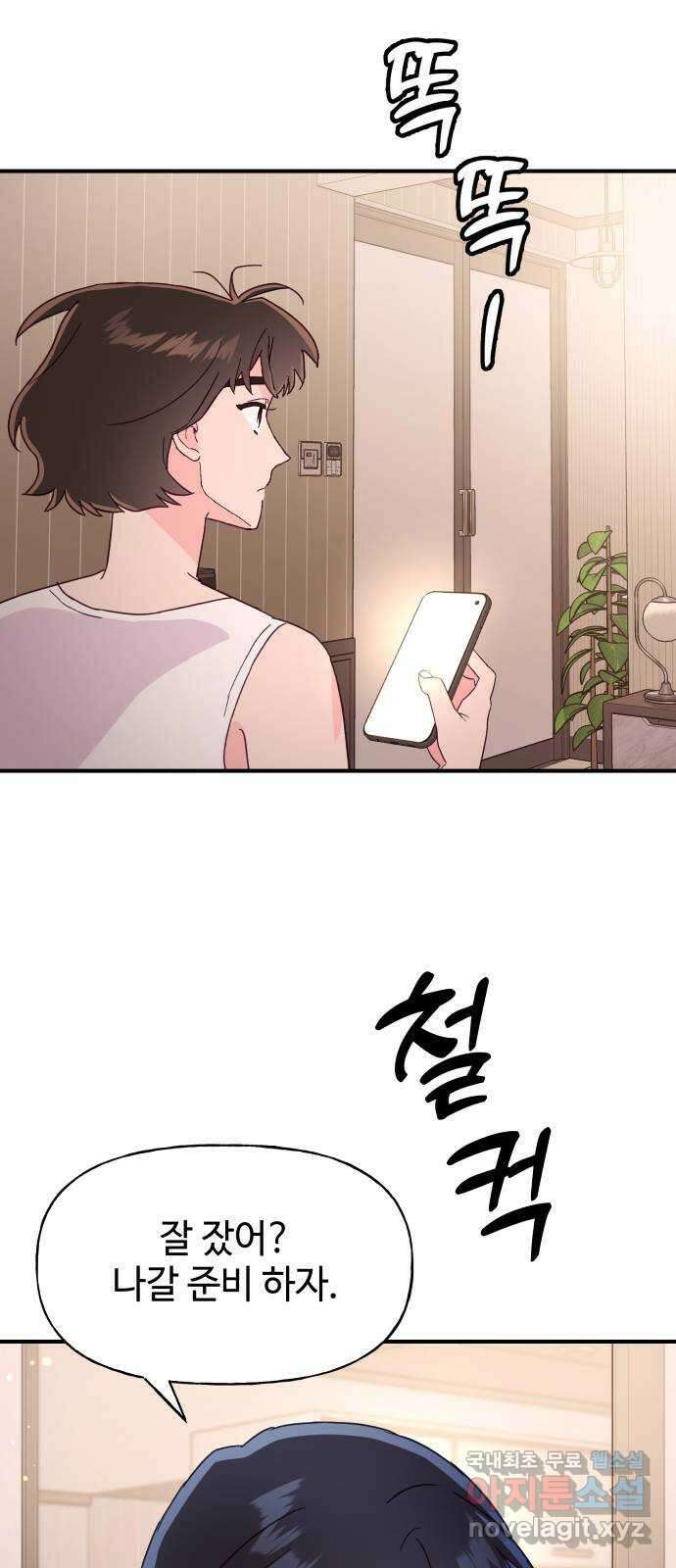 오늘의 비너스 66화 9