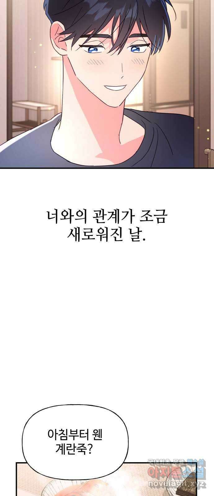 오늘의 비너스 66화 10