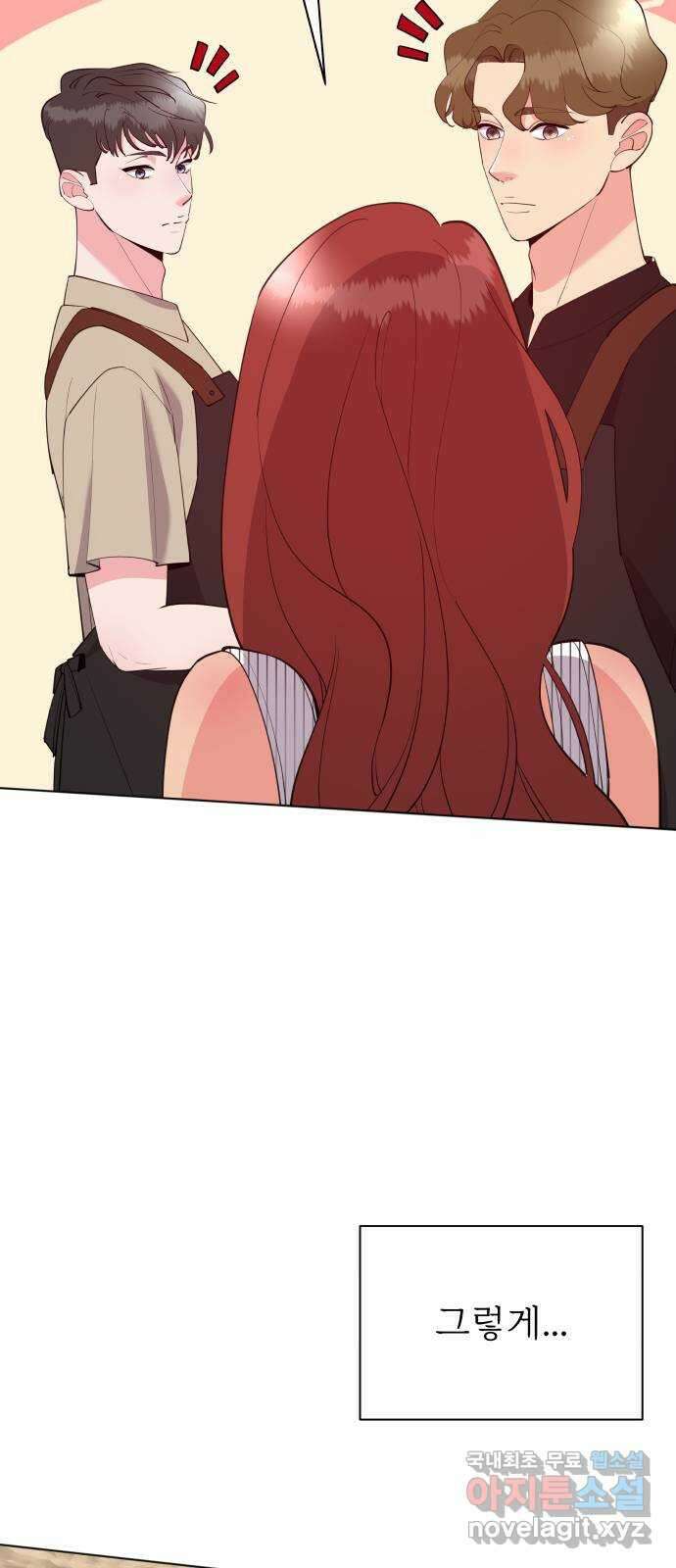 행운을 부탁해! 47화 7