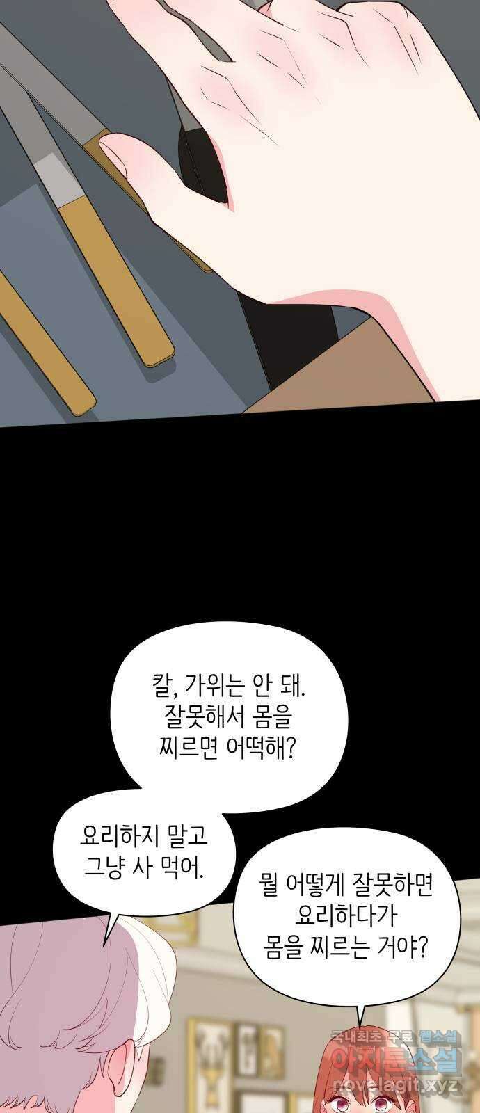 행운을 부탁해! 47화 24