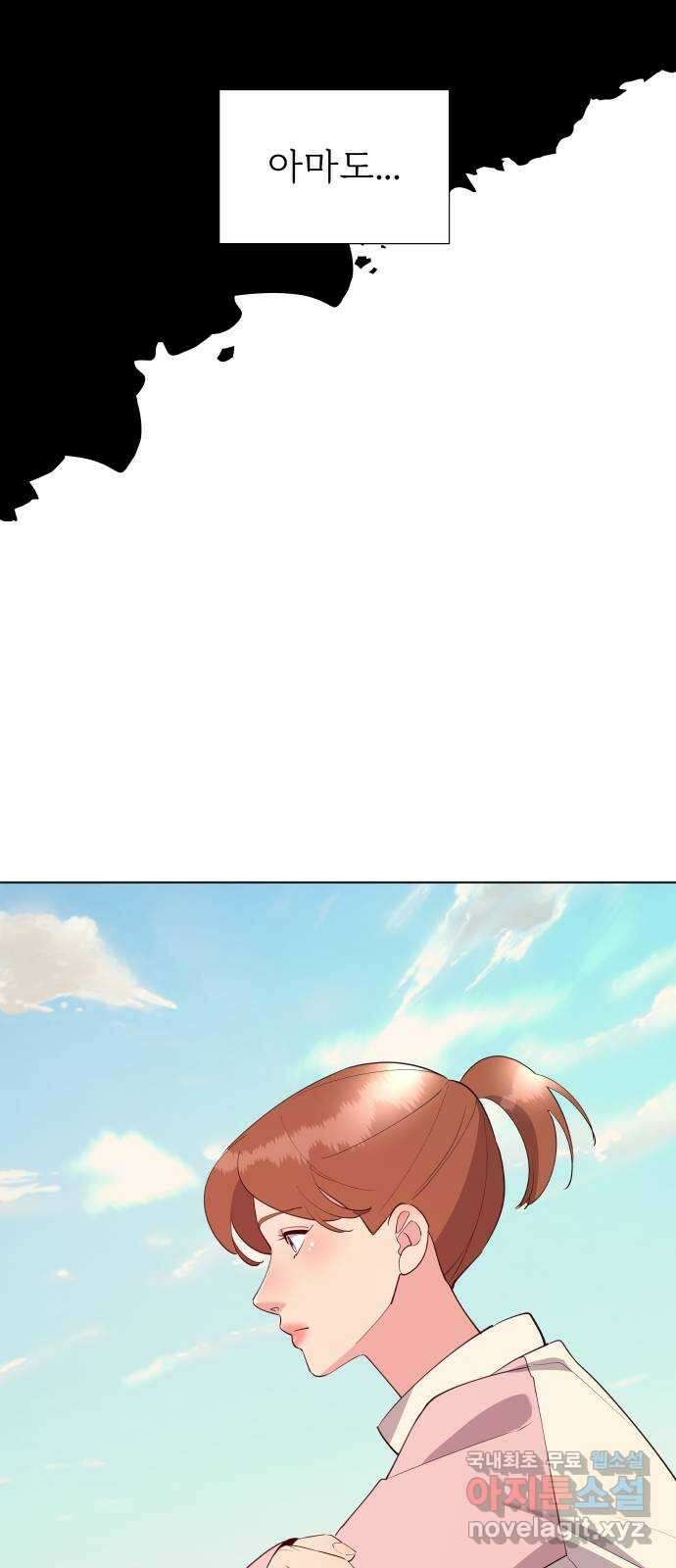 행운을 부탁해! 47화 29