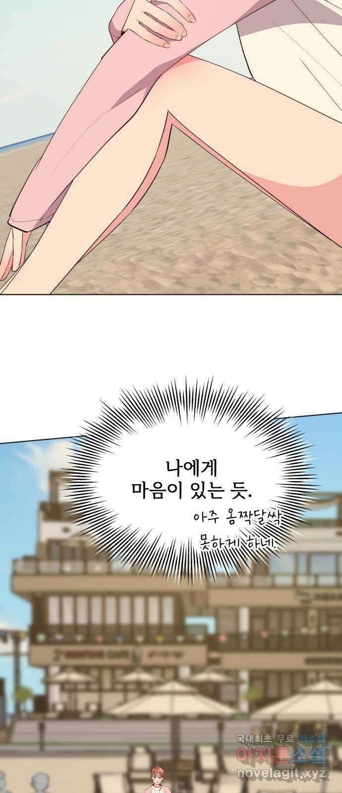 행운을 부탁해! 47화 30