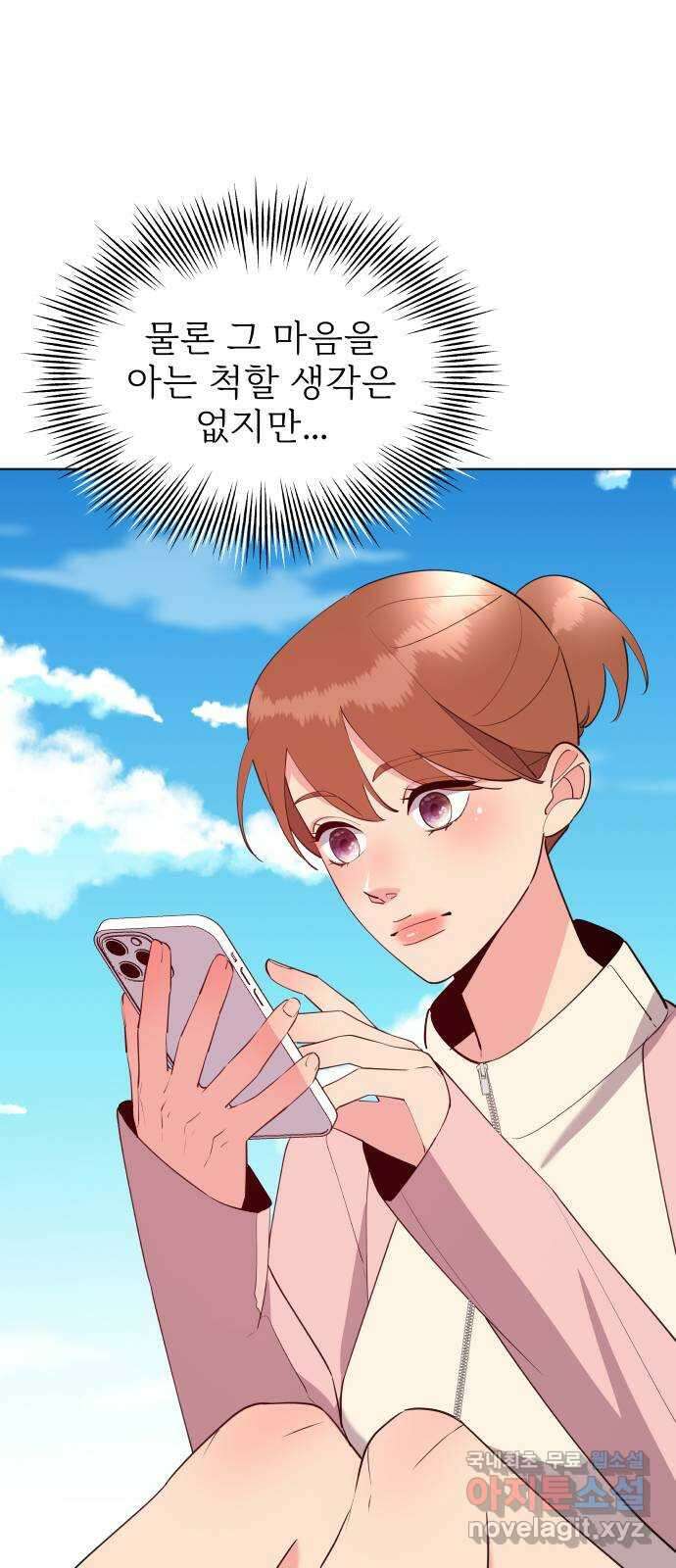 행운을 부탁해! 47화 32