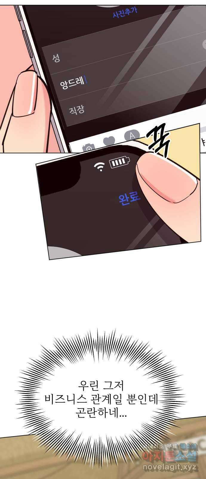 행운을 부탁해! 47화 34