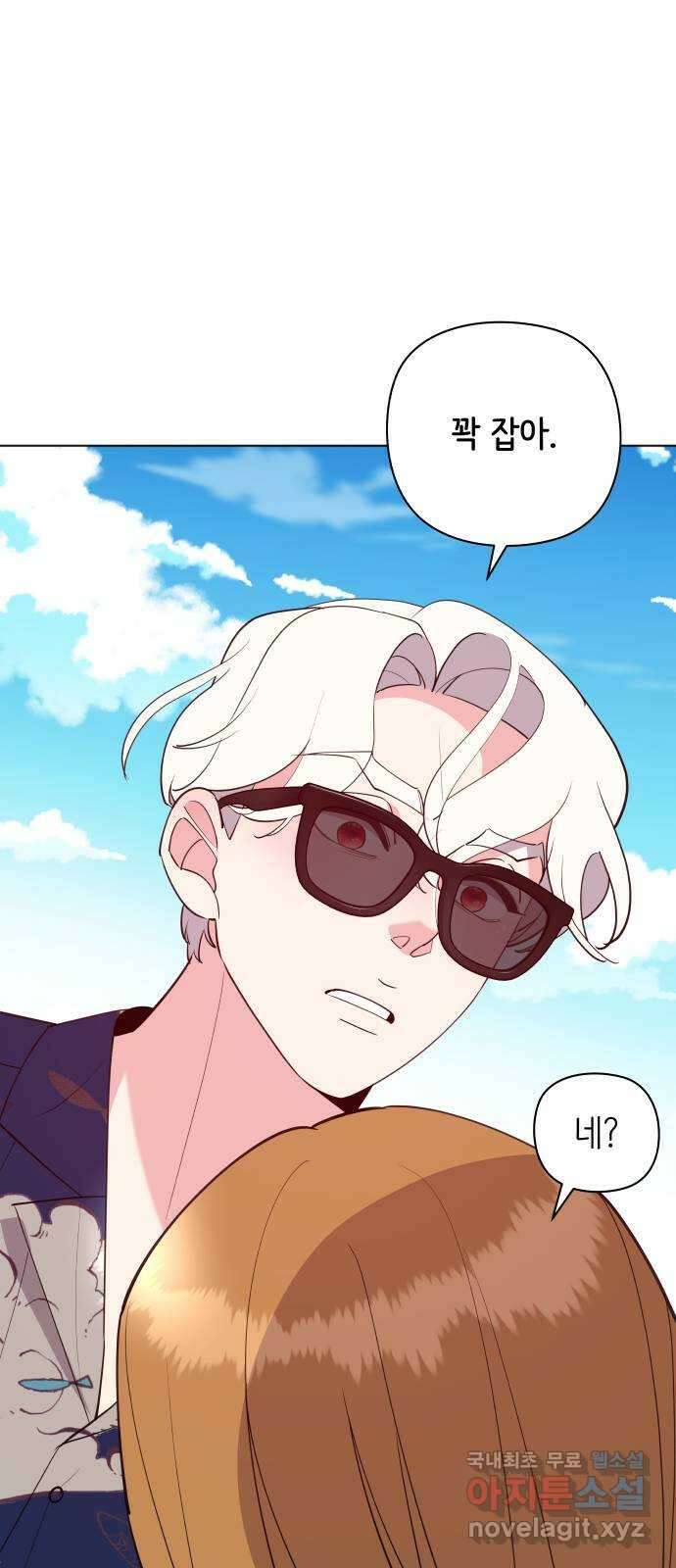 행운을 부탁해! 47화 46