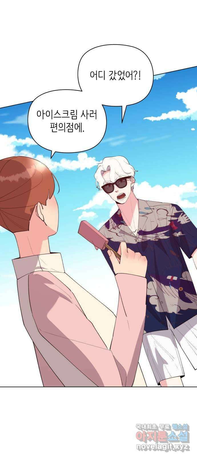 행운을 부탁해! 47화 51