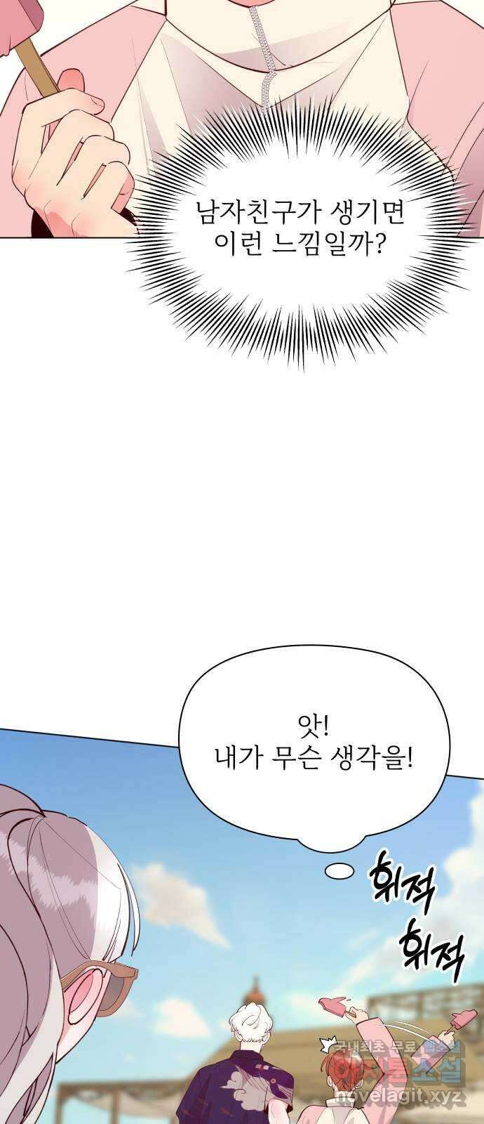 행운을 부탁해! 47화 55