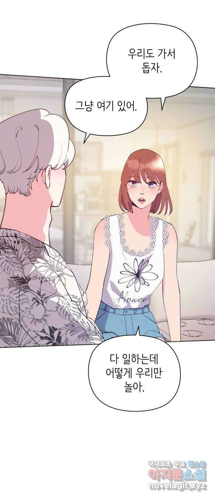 행운을 부탁해! 47화 61