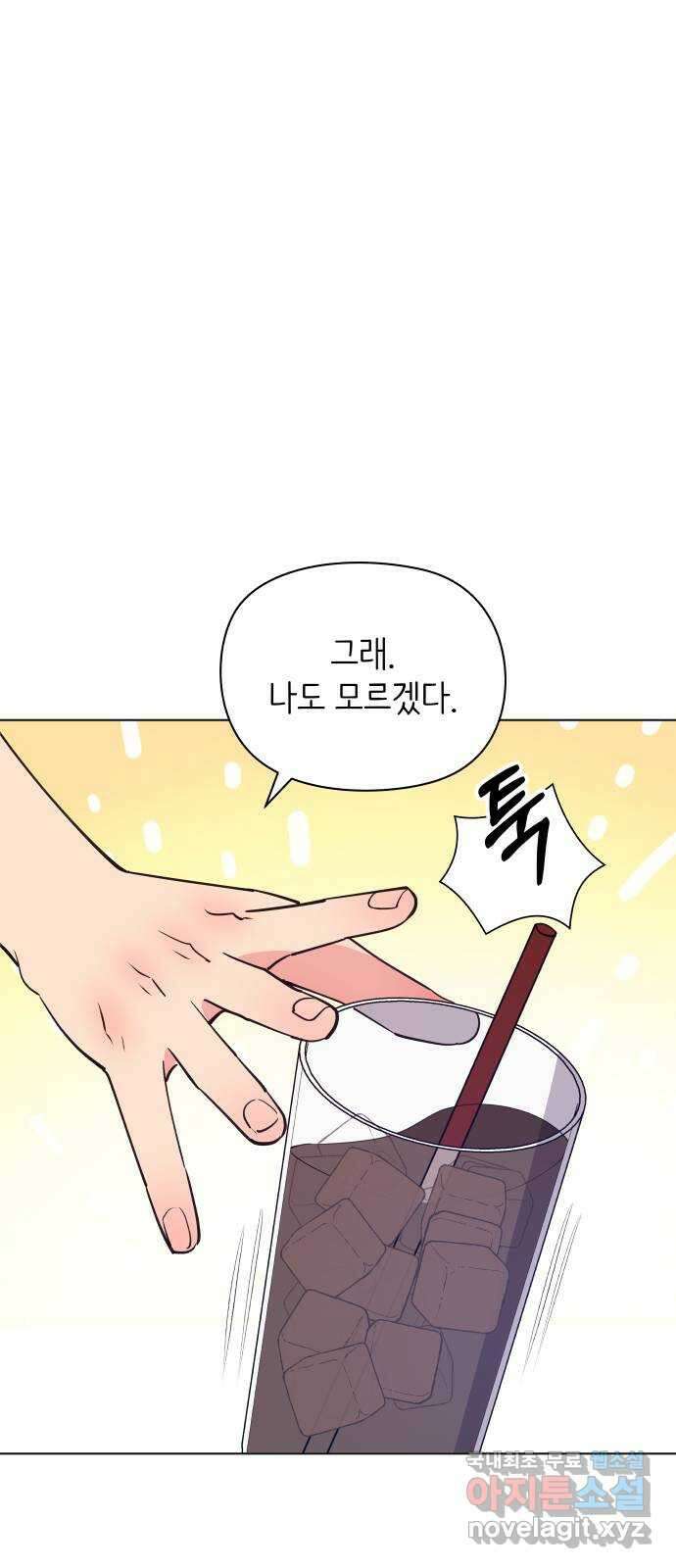 행운을 부탁해! 47화 63