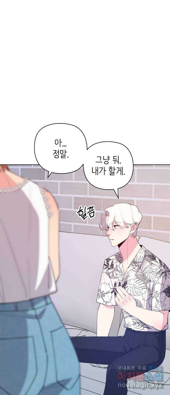 행운을 부탁해! 47화 65