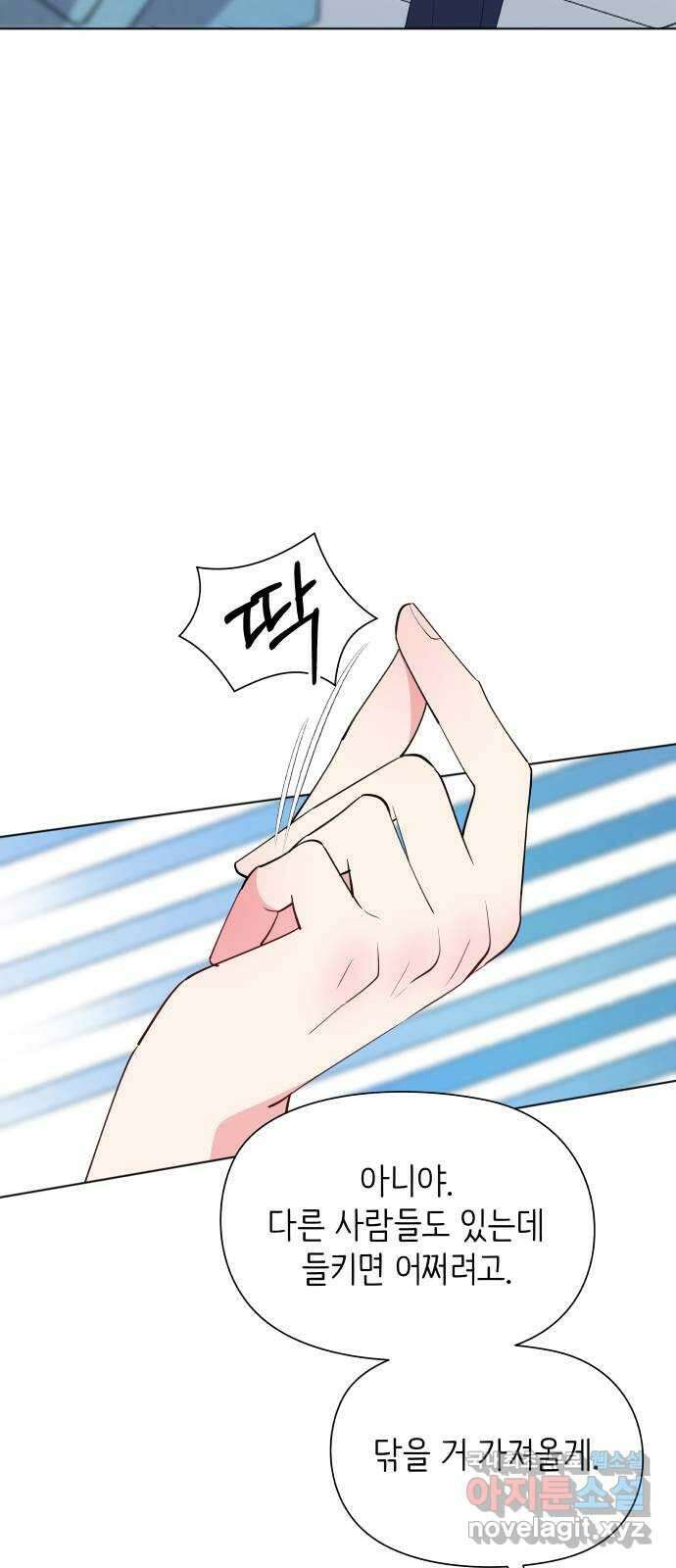 행운을 부탁해! 47화 66