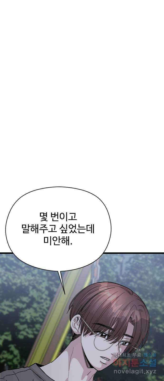 주작연애 36화. 그렇고 그런 사이 1