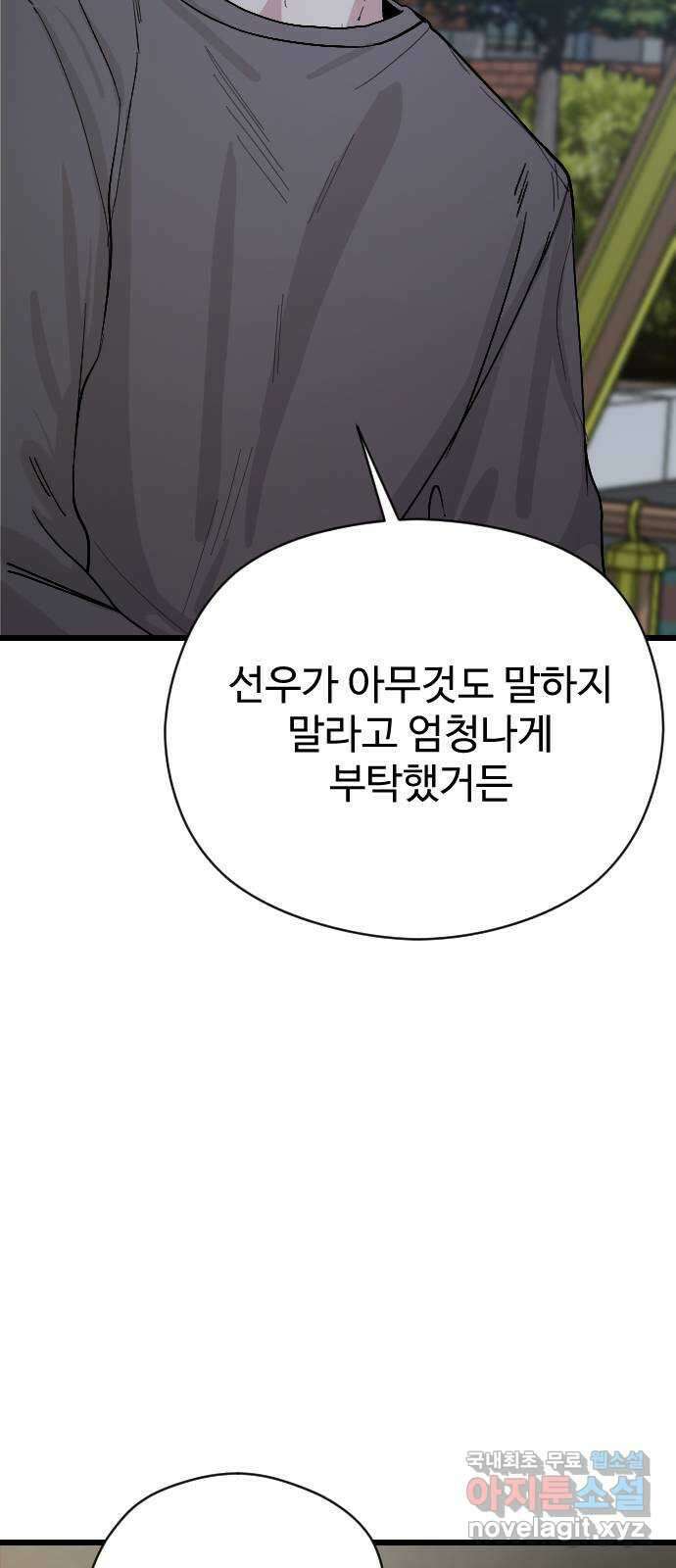 주작연애 36화. 그렇고 그런 사이 2