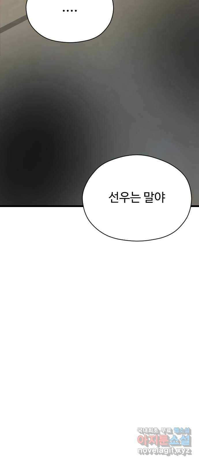 주작연애 36화. 그렇고 그런 사이 3