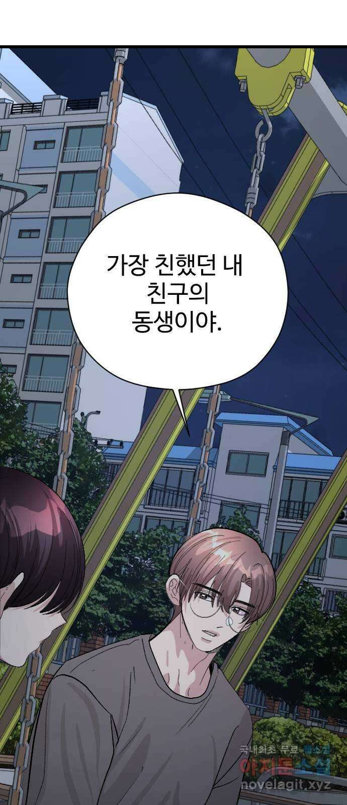 주작연애 36화. 그렇고 그런 사이 4