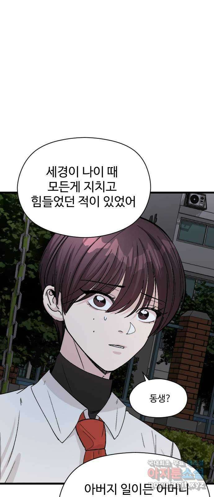 주작연애 36화. 그렇고 그런 사이 8