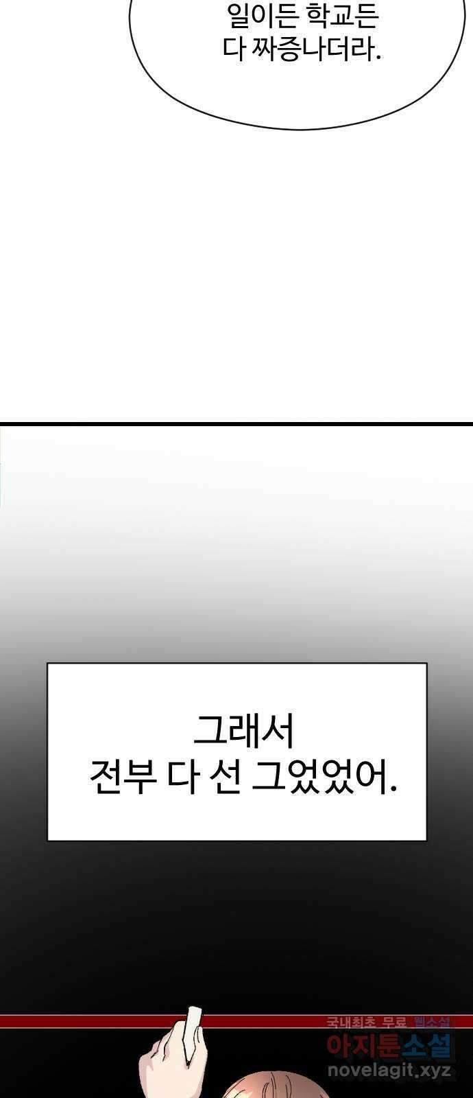 주작연애 36화. 그렇고 그런 사이 9