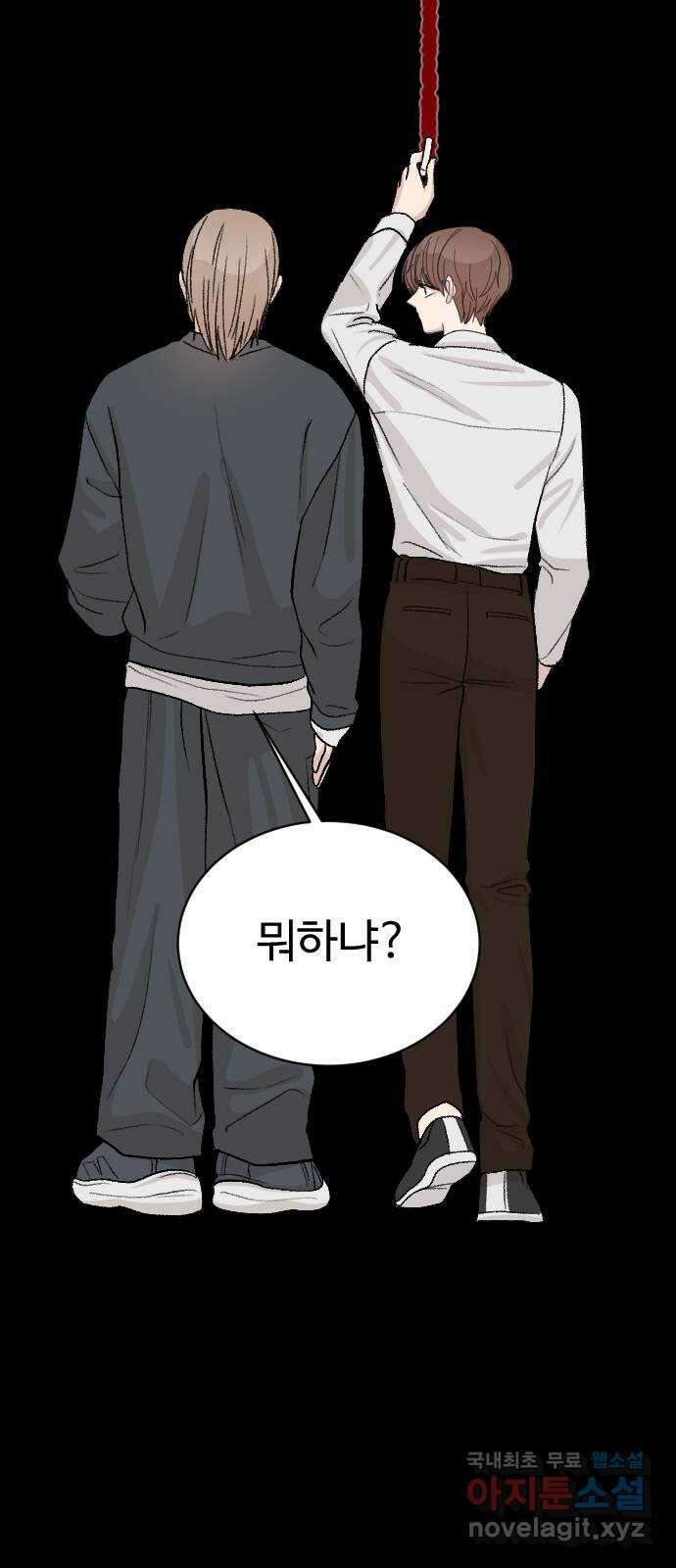 주작연애 36화. 그렇고 그런 사이 13