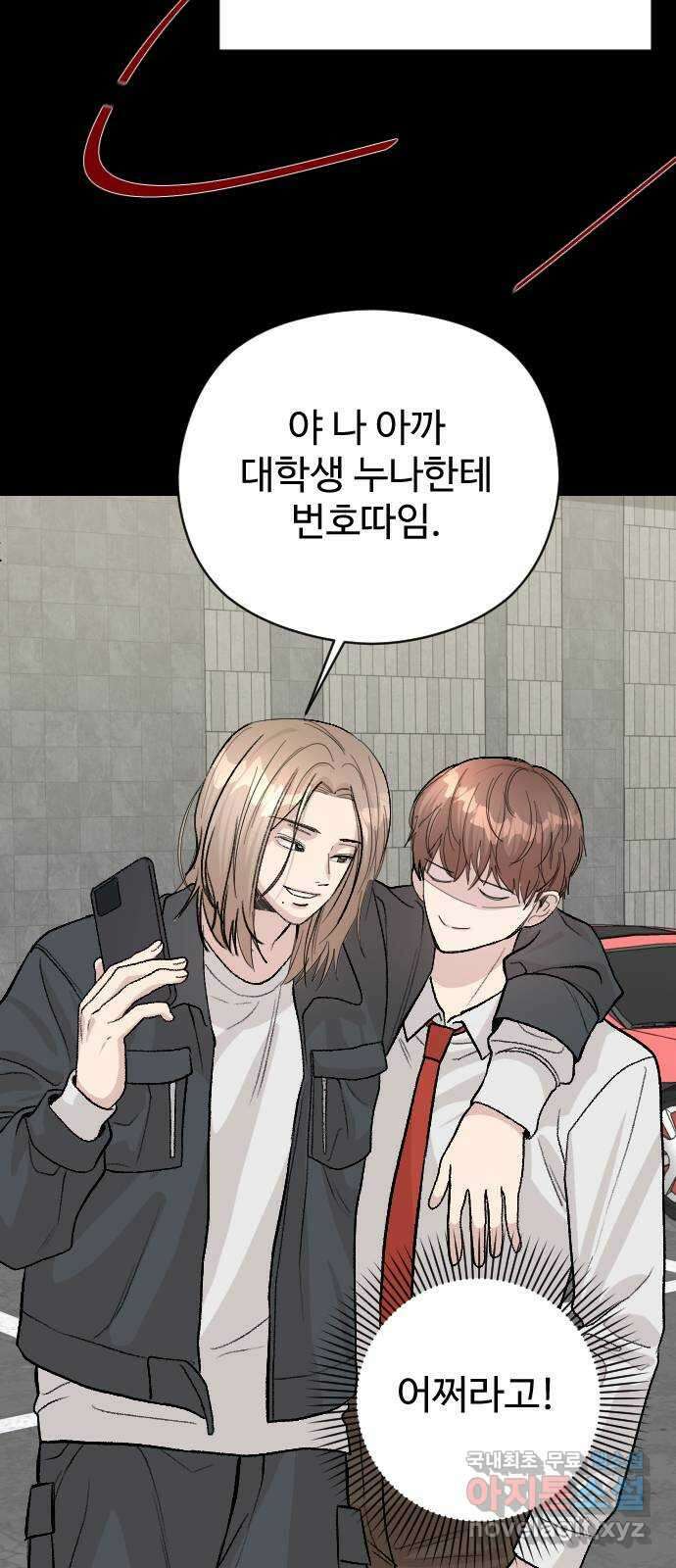 주작연애 36화. 그렇고 그런 사이 16