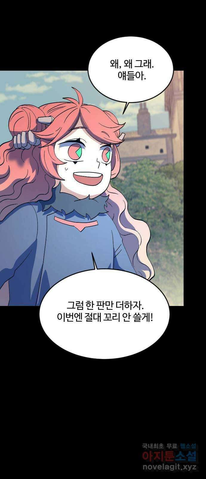 최후의 금빛아이 시즌2 9화 5