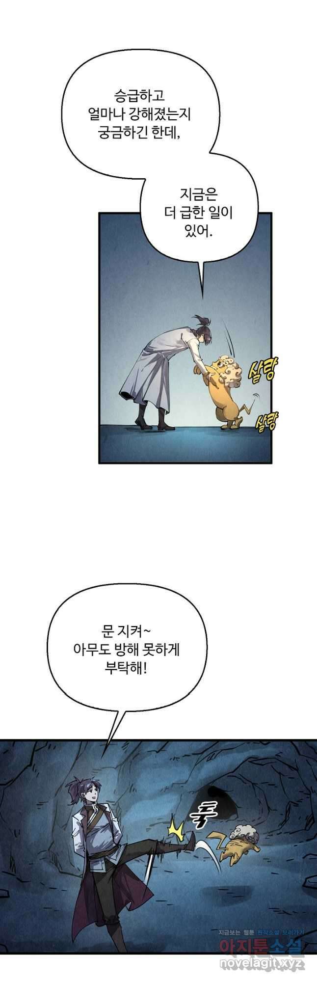 만고지존 188화 2