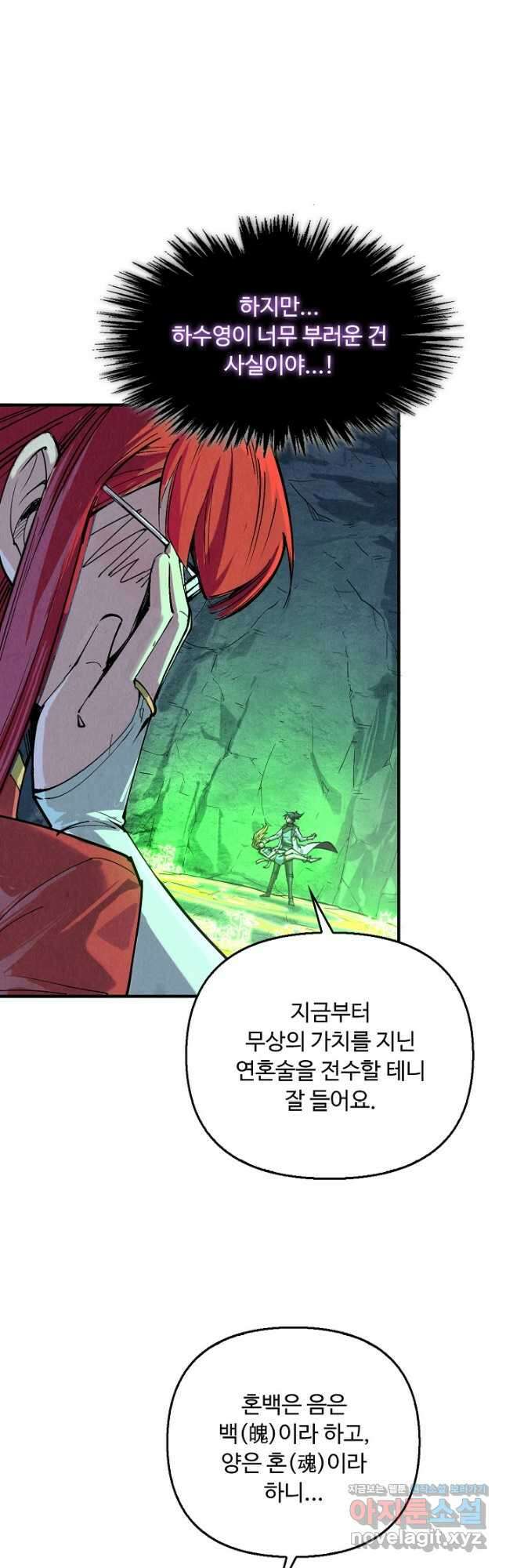 만고지존 188화 22