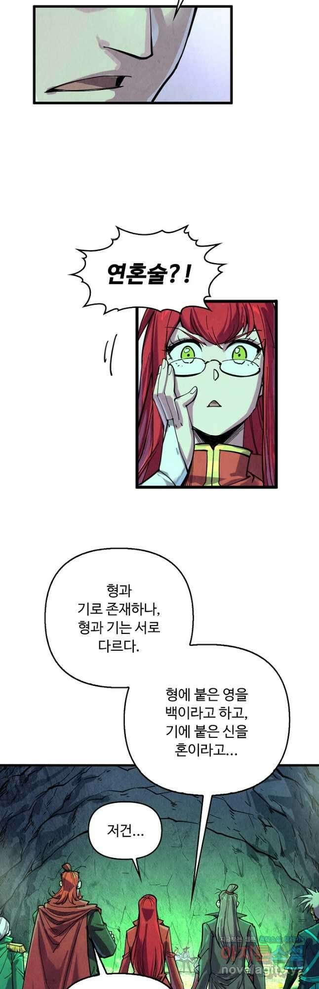 만고지존 188화 23